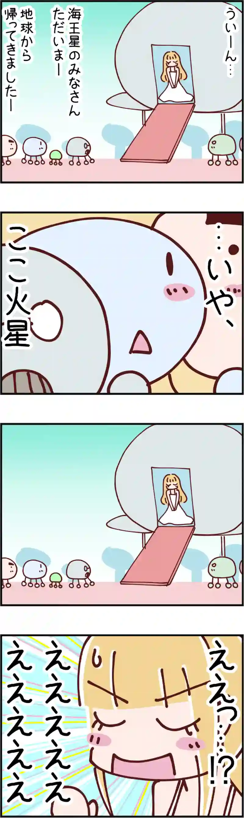 火星人と土星人　第920話