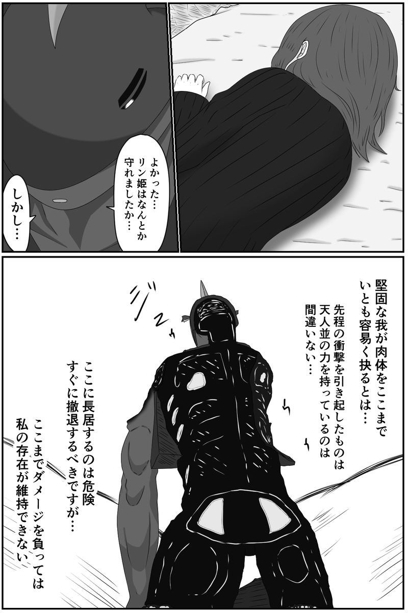 第九章：忠実な欲望と終わりの輪廻(１６)