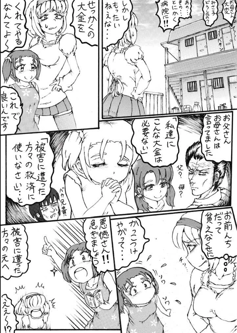 くらりん　第３２話　鈴子ちゃんみさこさん編