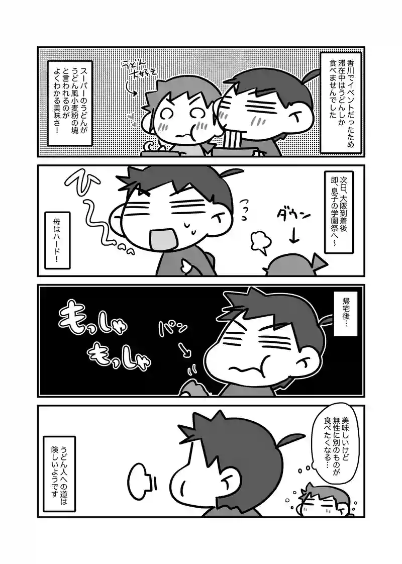うどん県
