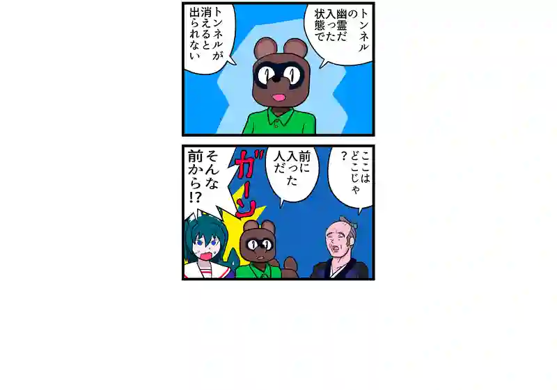 トンネル