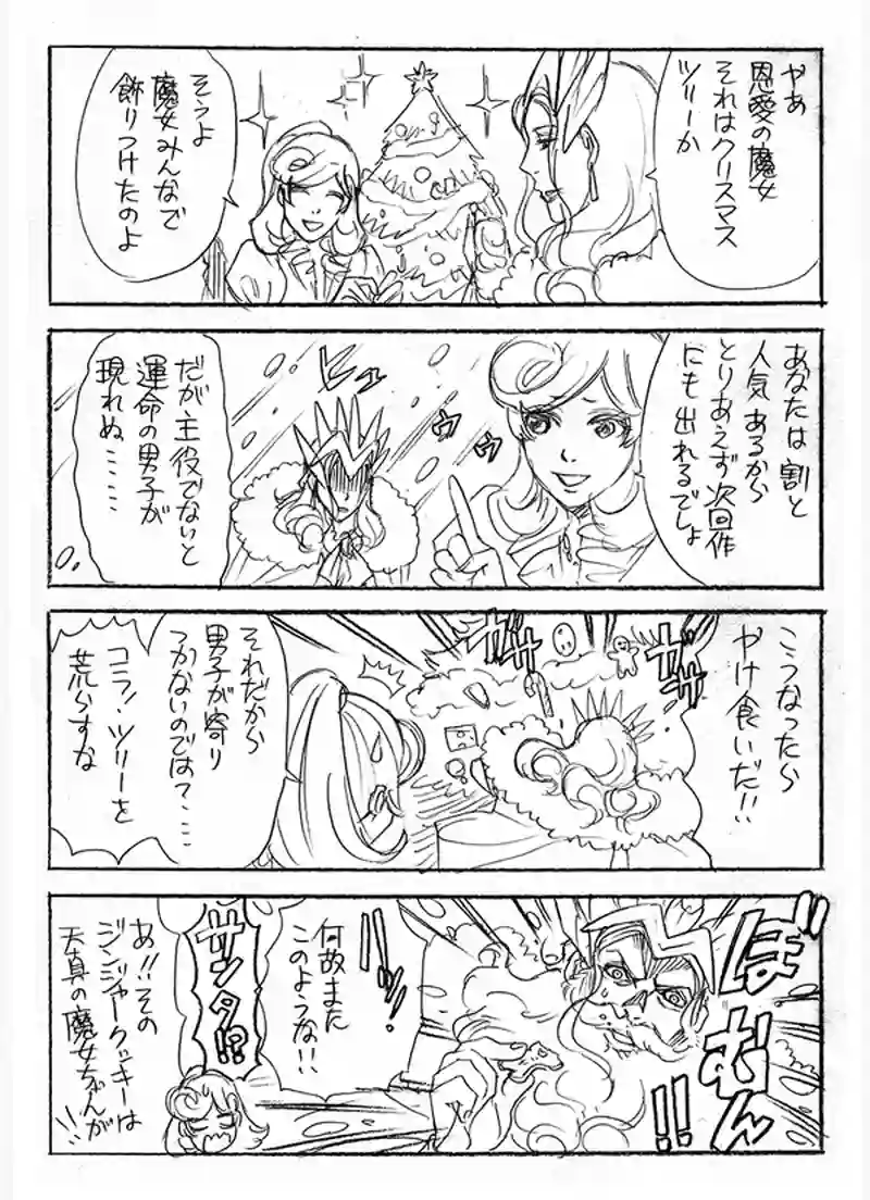 氷河の魔女番外編②