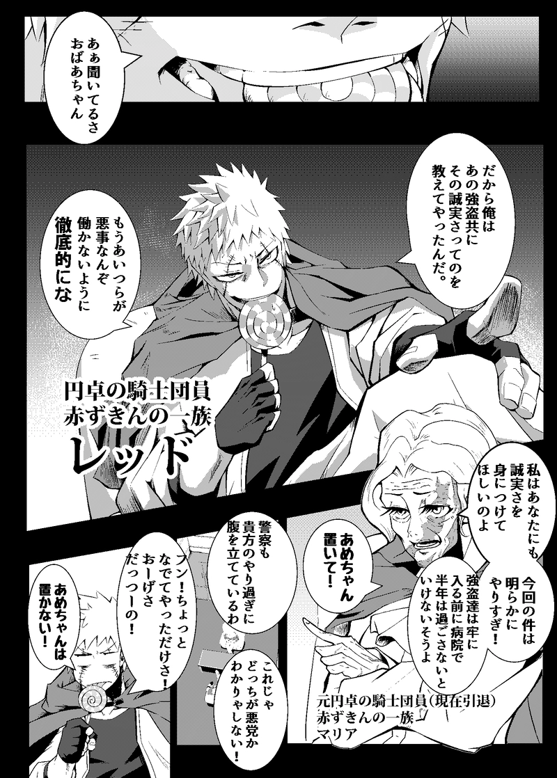 グリムアンドレッド 狂 いか れのレッド Mh マンガハック 無料web漫画が毎日更新