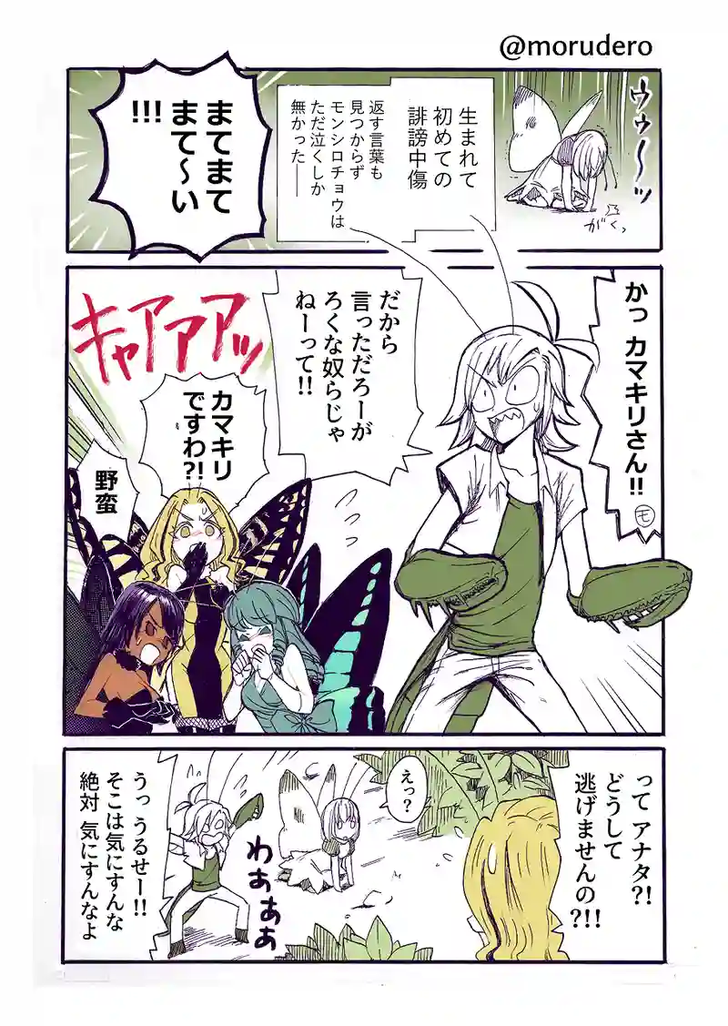虫擬人化漫画４
