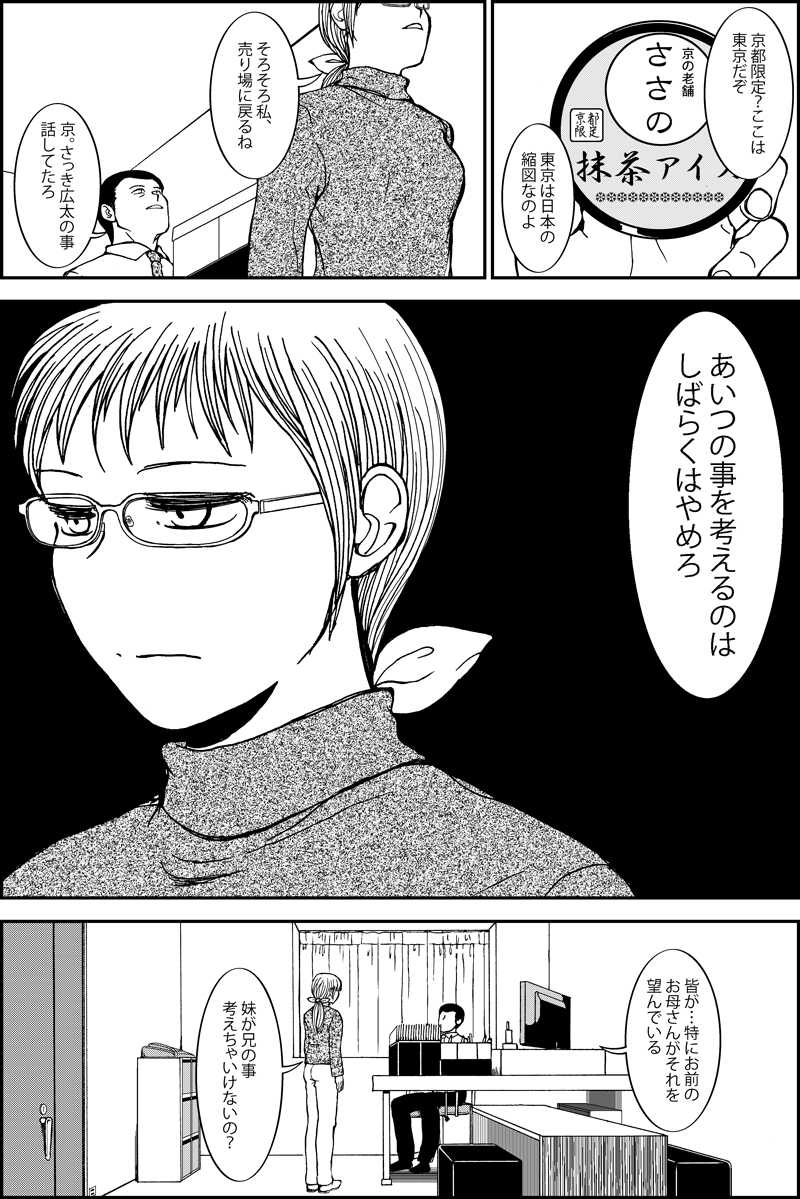 続編第九話『想ってはならない』