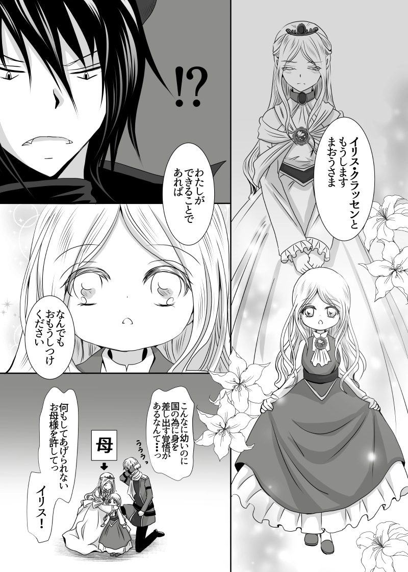 001.魔王さまにお似合いの嫁