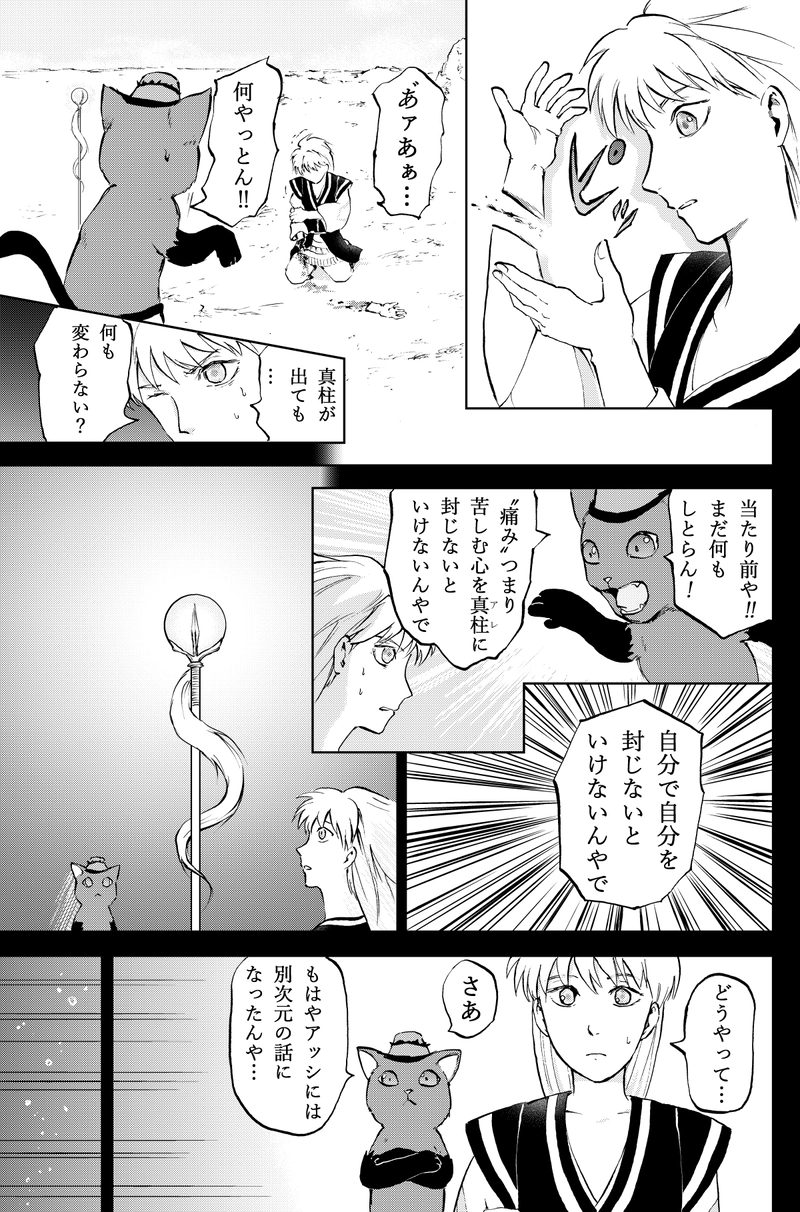 30話カヤと修行前編