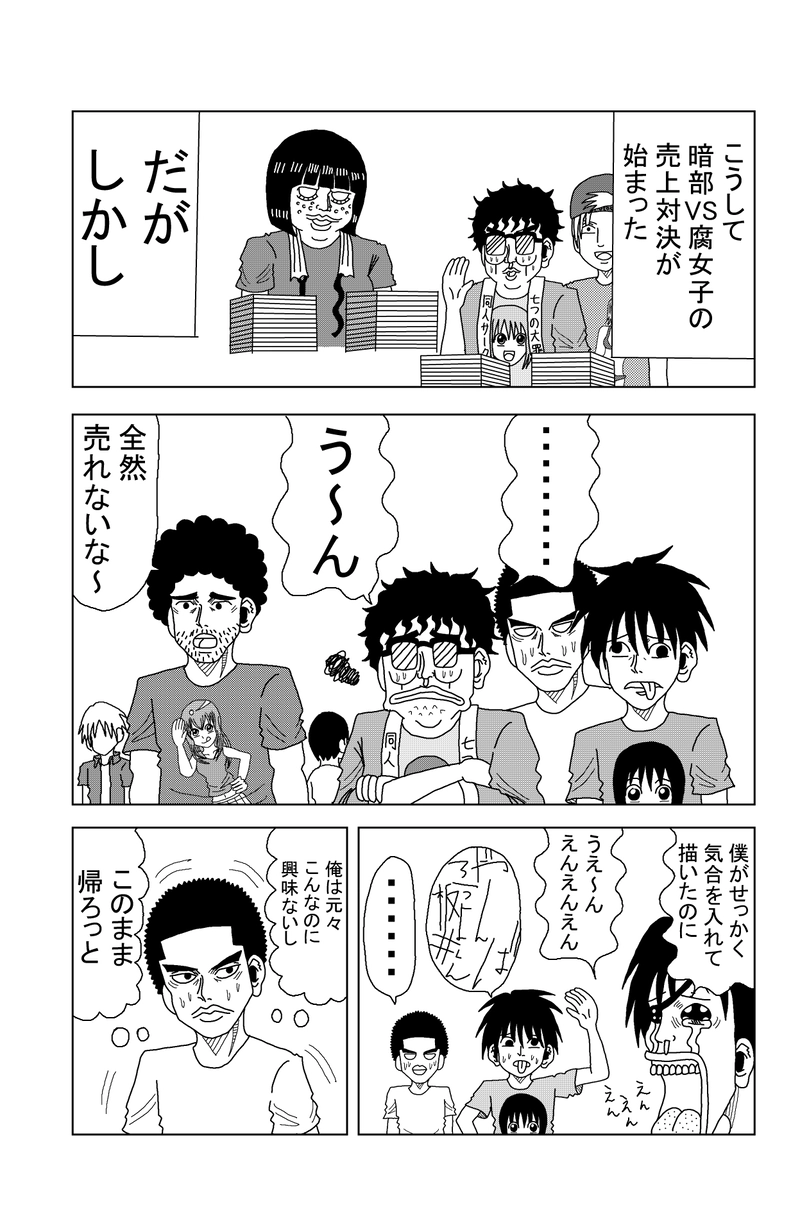 第52話 ぼっちとコミケ