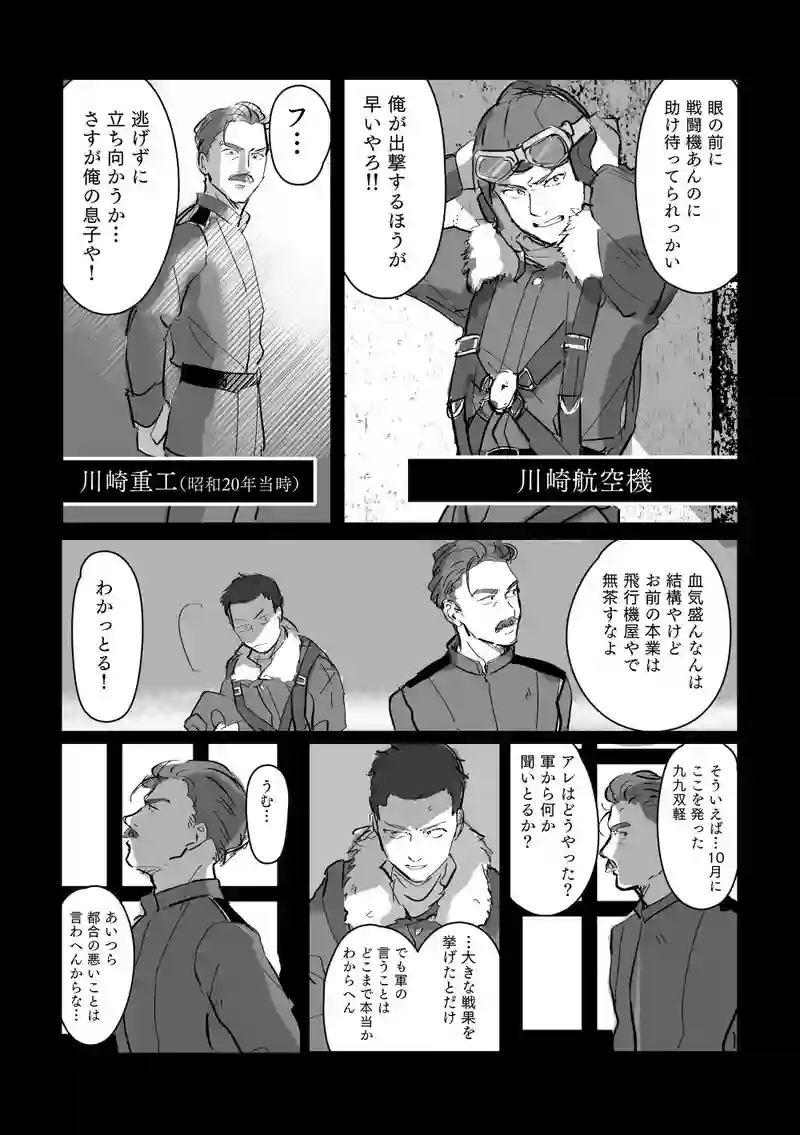 ＜第五話＞皇国の燕