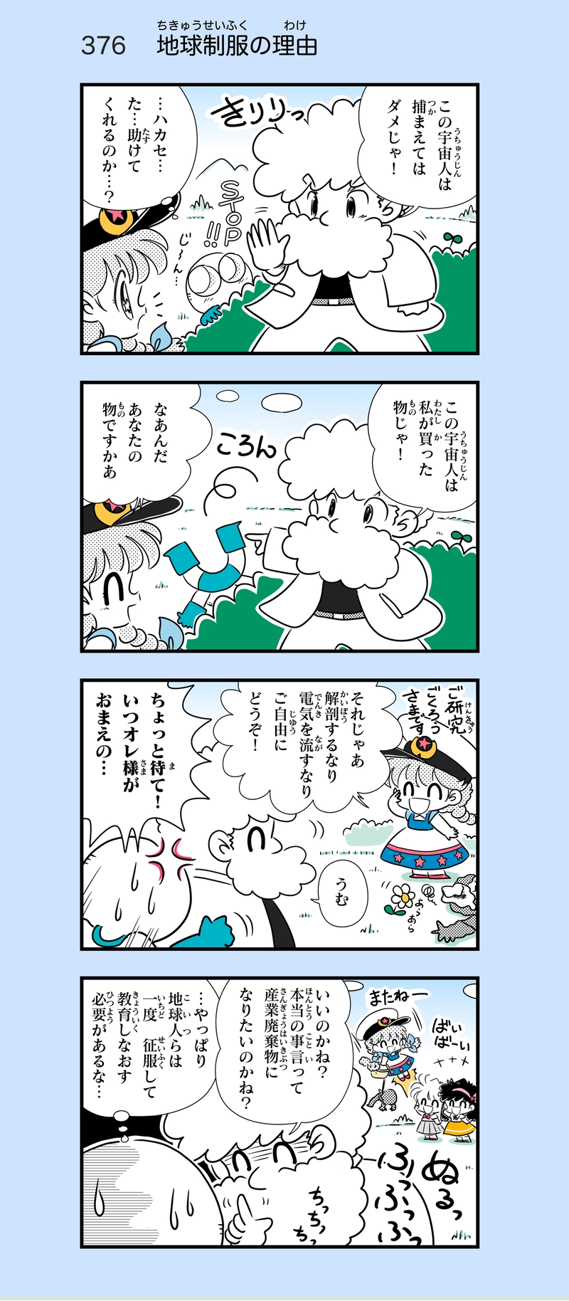 第28話　トマホーク少女ドロシーちゃん⑩