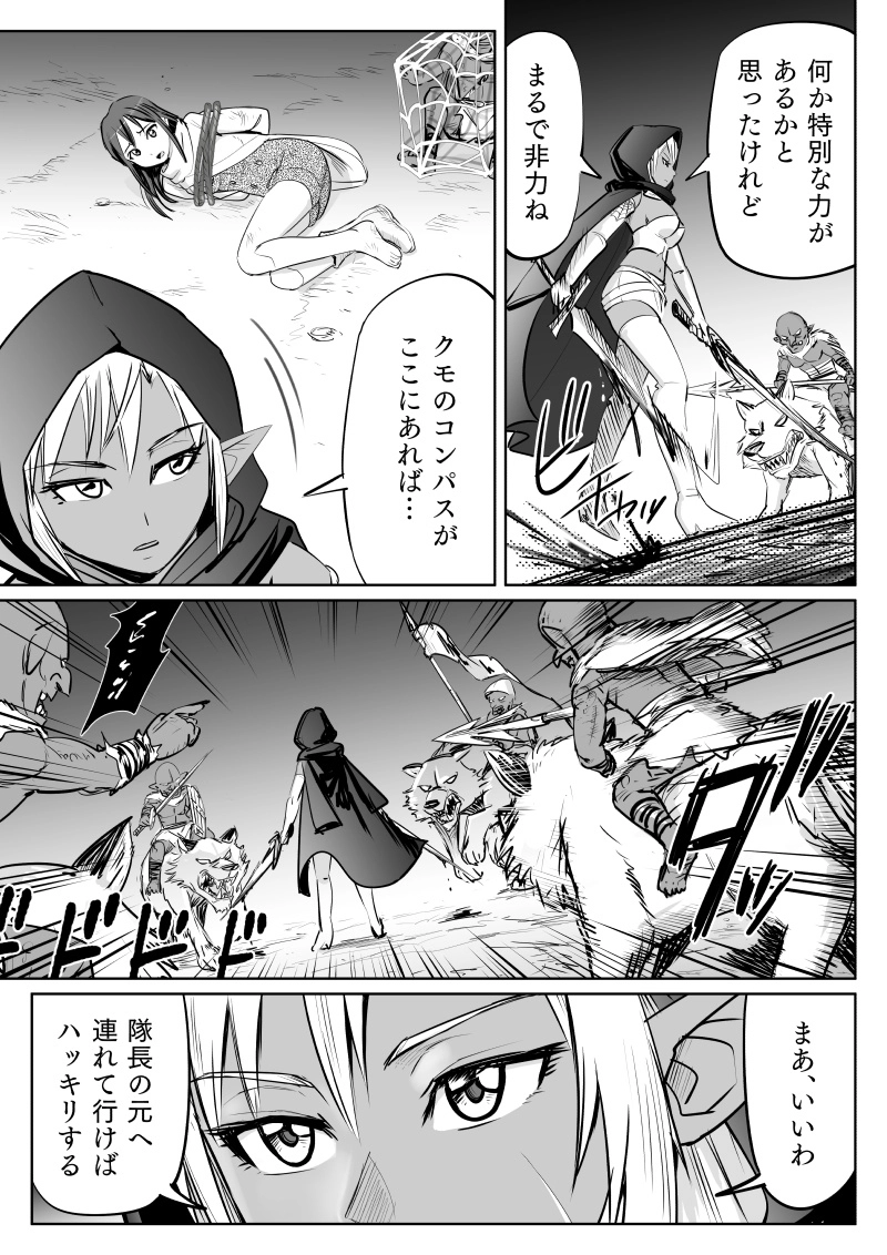 act.09　ダークエルフ