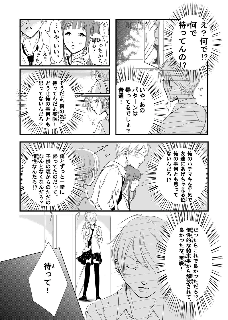 空風船～からふうせん～第三話