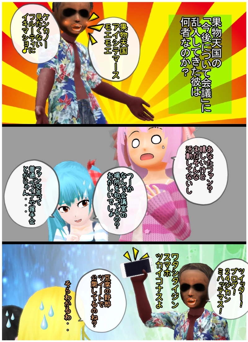 第七話　「果物天国今後について会議前　その４」