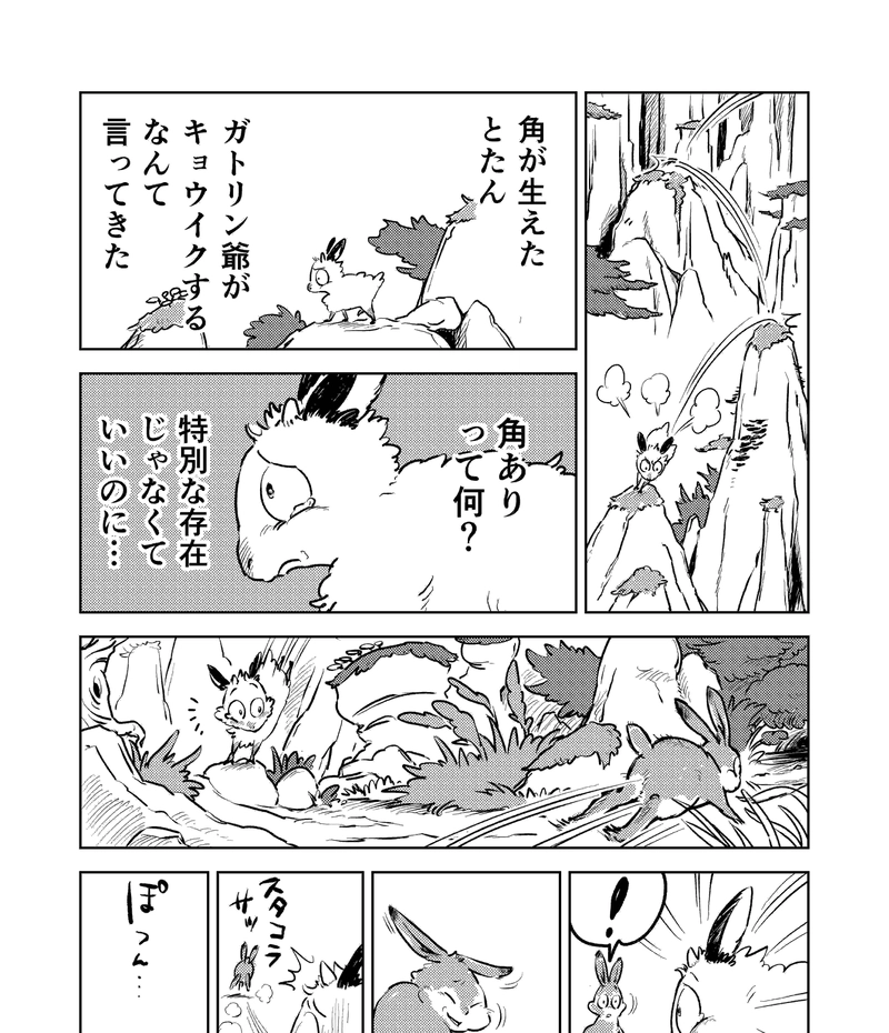 20話_セロの過去