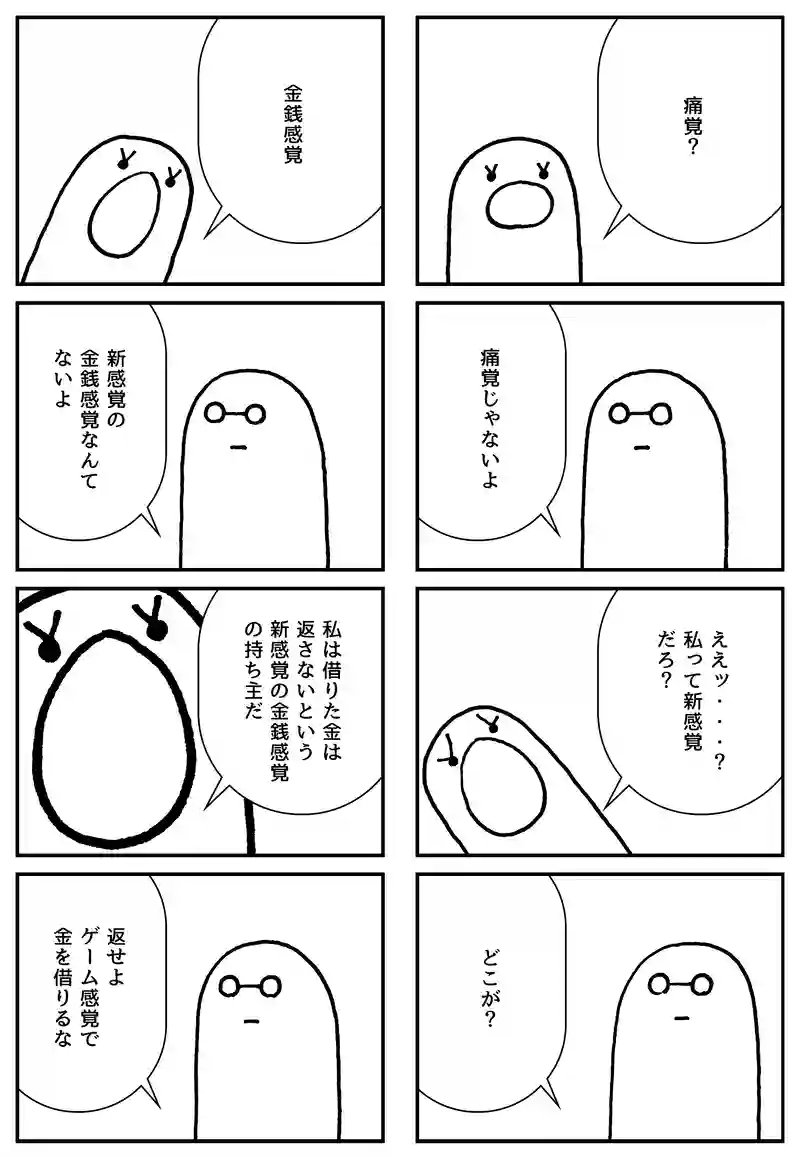 新感覚