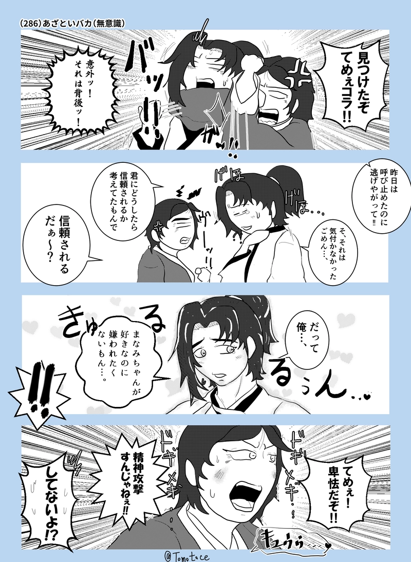 第十話「勘助夫婦の馴れ初め」の巻【後編】