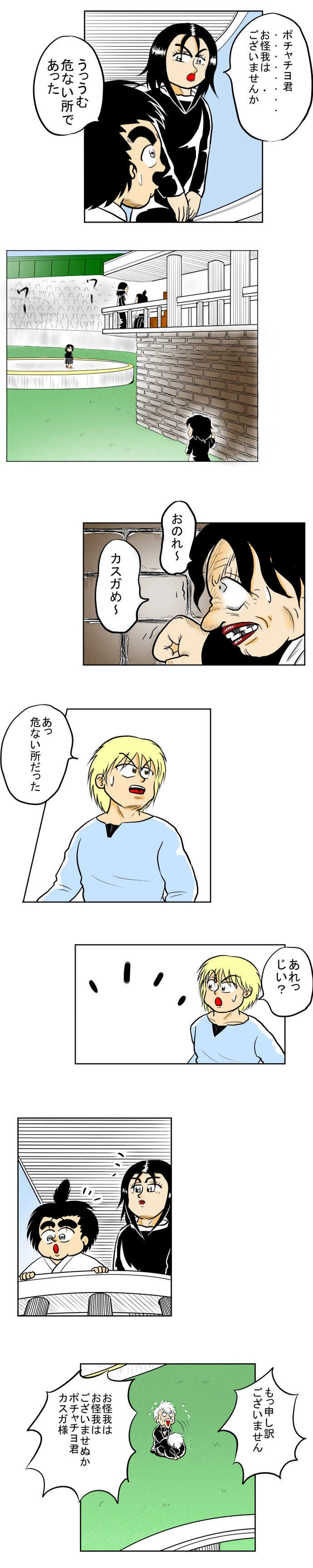 危うしポチャチヨ君！！