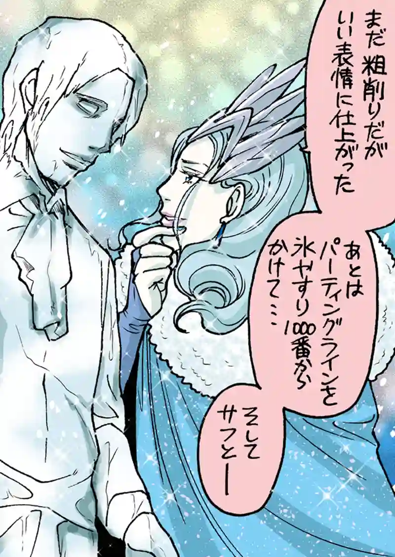 氷河の魔女番外編②