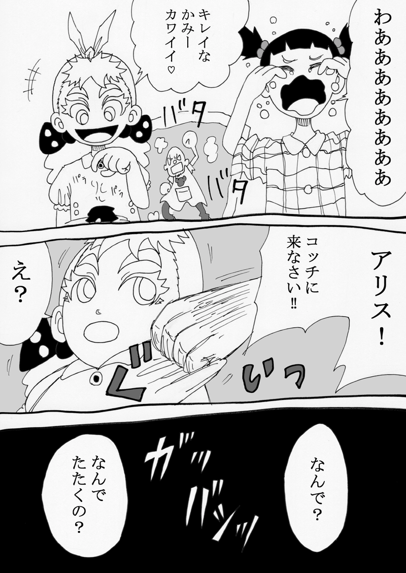 クレイジーアリス