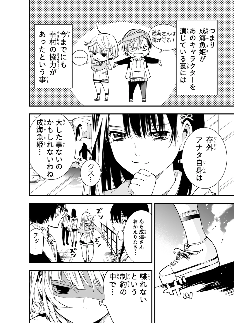 第十一話「轟く沈艦歌」