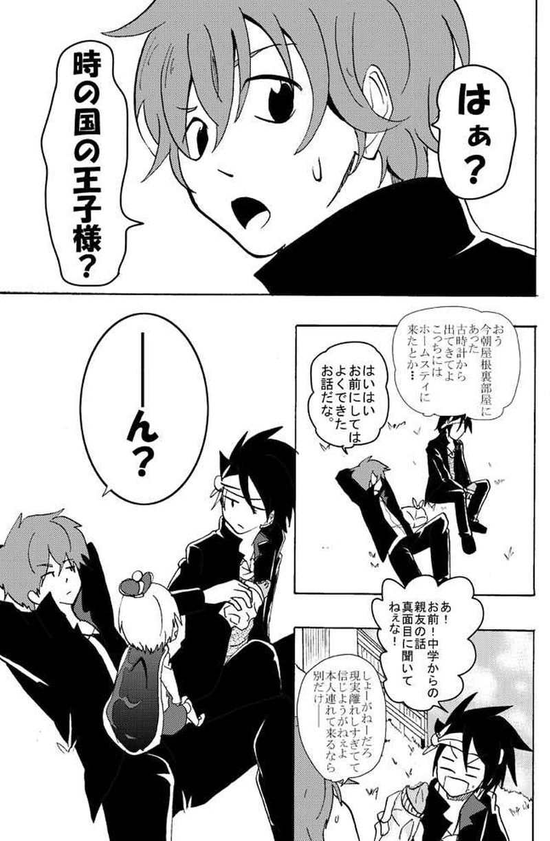 トキとケイ第2話