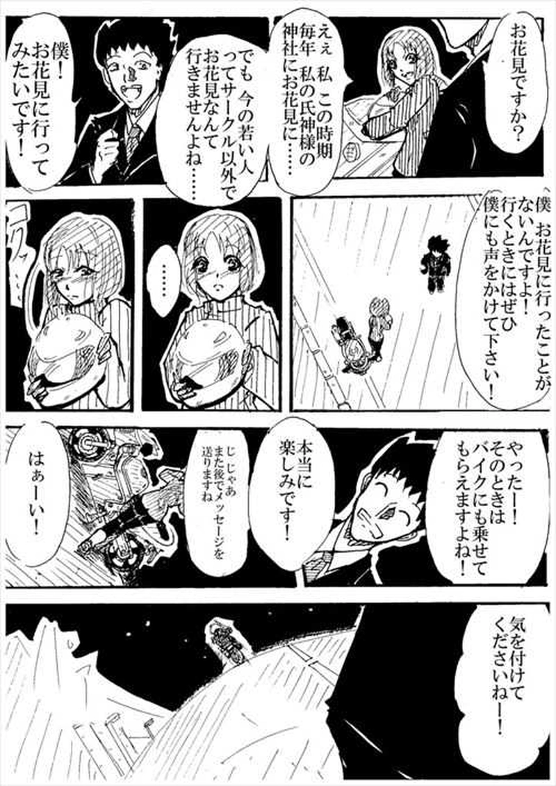 デカ目のみなも～前夜～