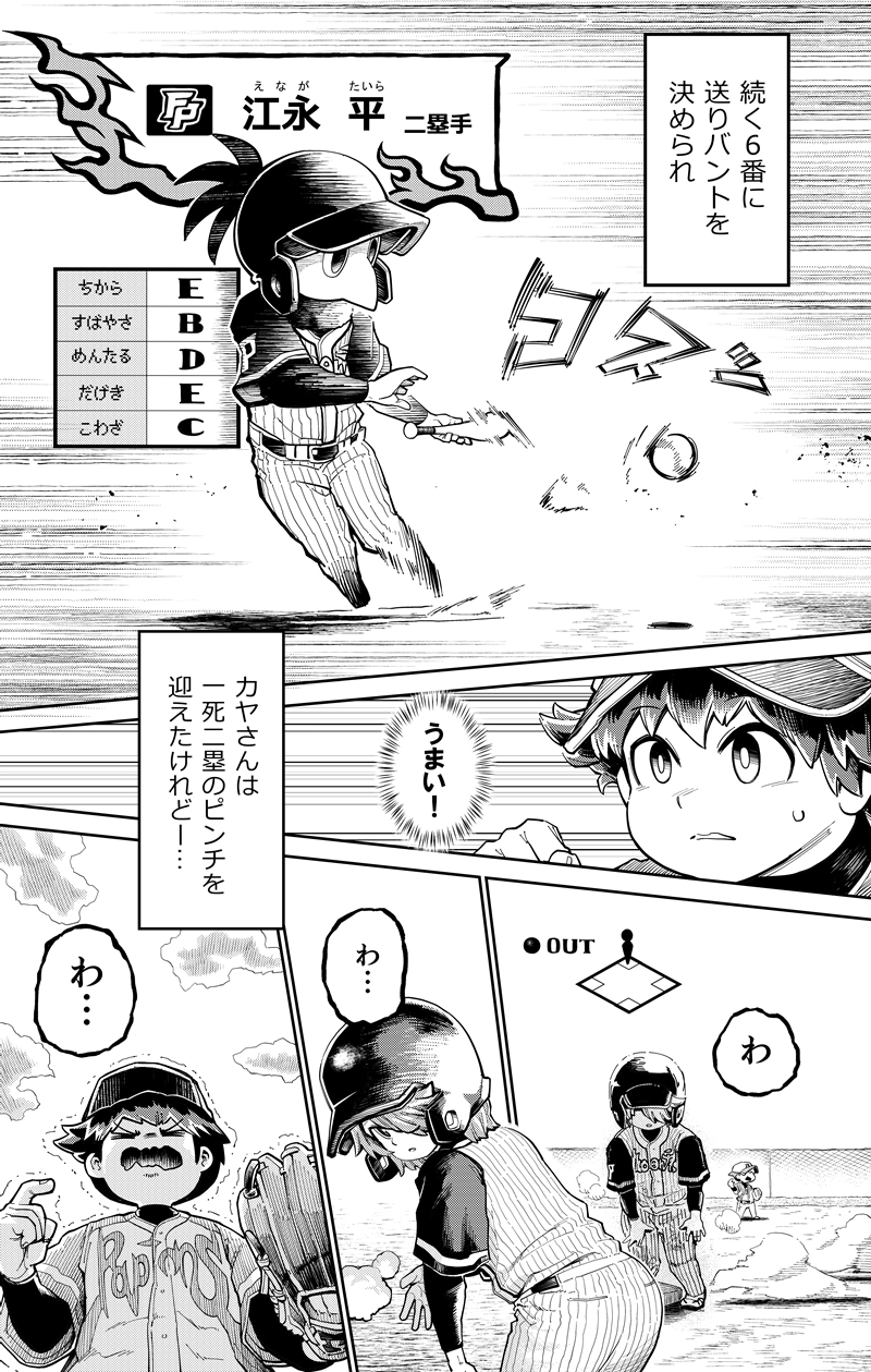 第37話　vsフェニックス①