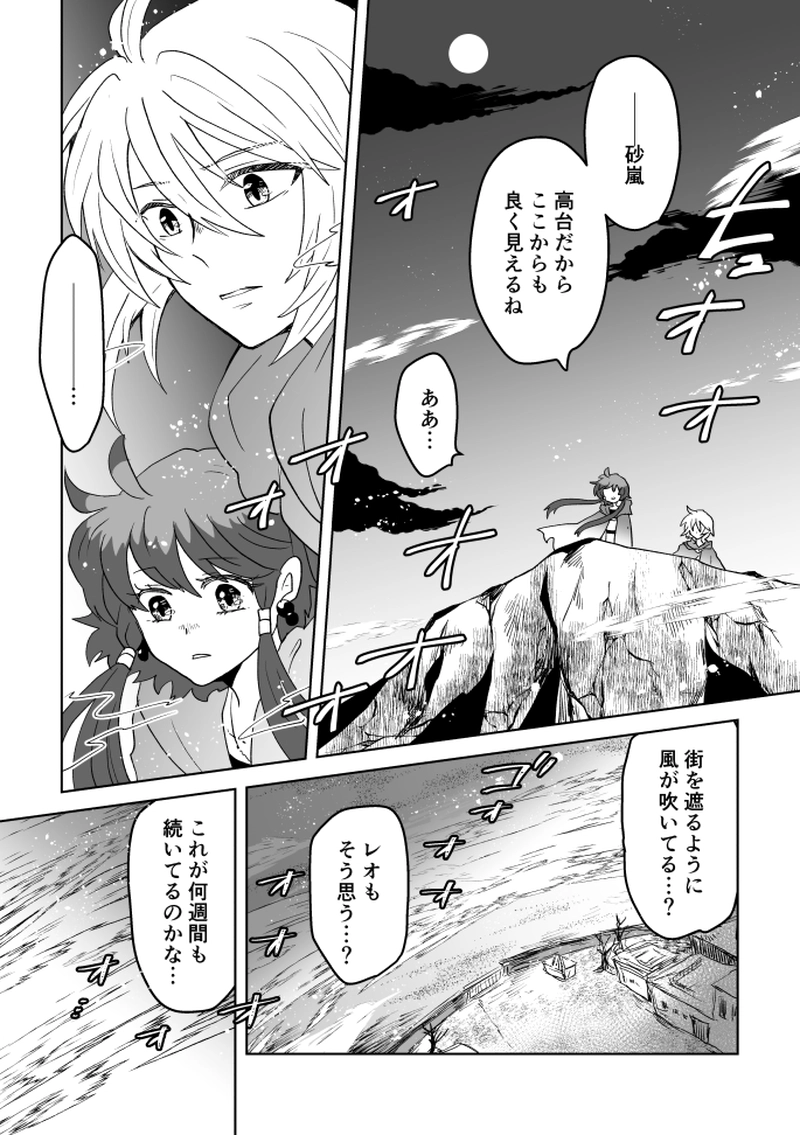 第55話：風砂舞う果てに