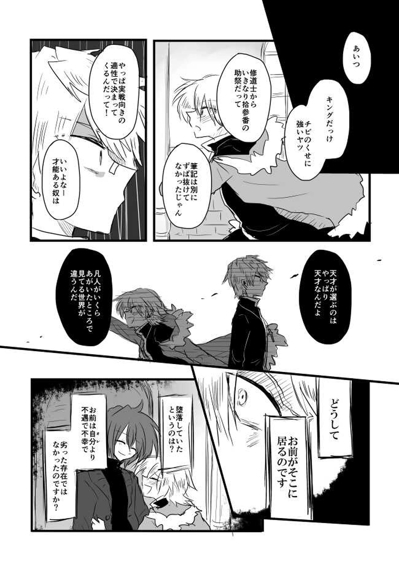 ep11「SACRIFICES」-哀れな祭壇の羊達よ