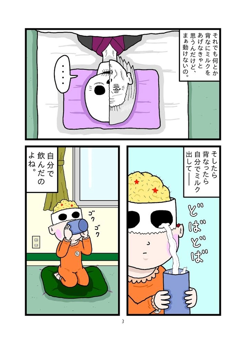 落葉パリ子の短い一生25