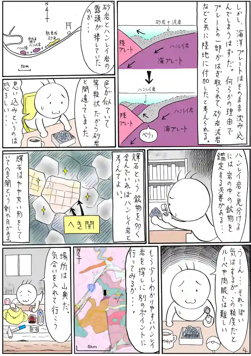 古生層 ハンレイ岩