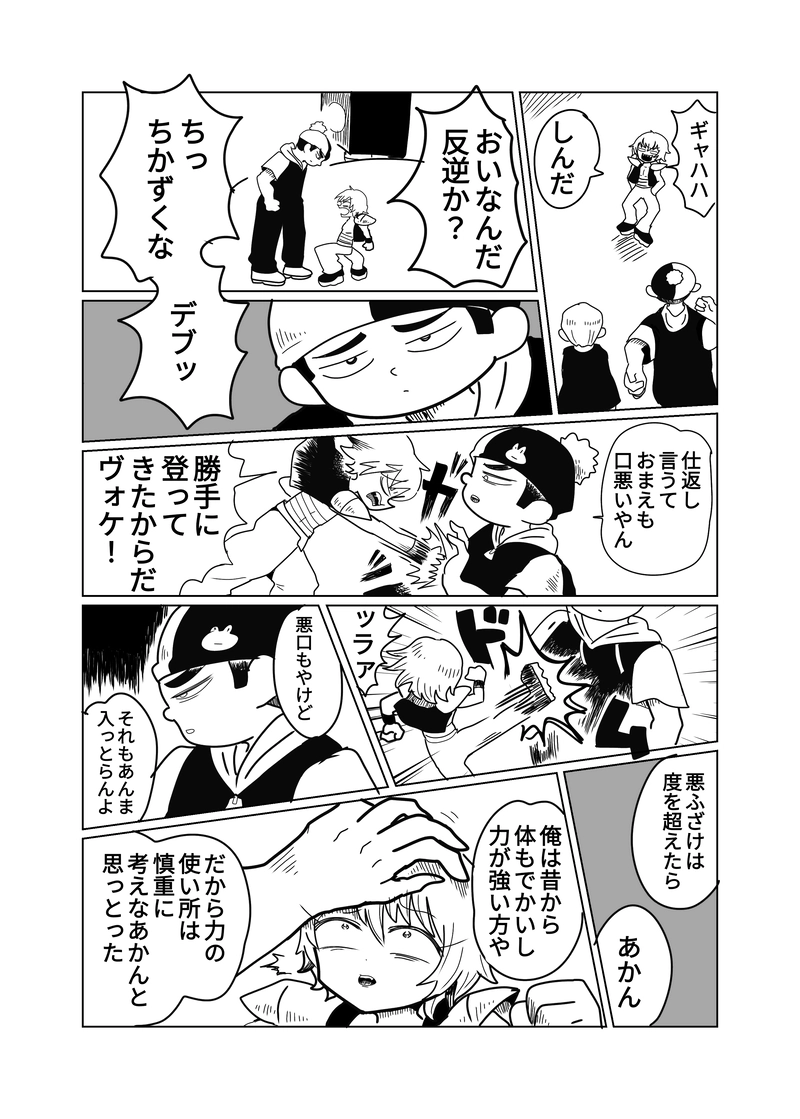 2章　野山王国編　７話　ポテライケン