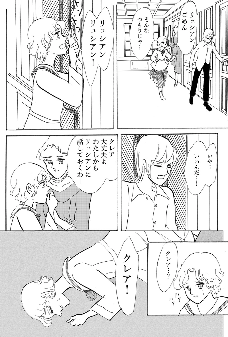 レディ・マーガレット　第五話