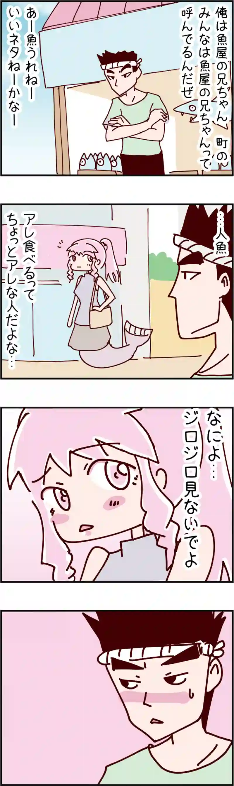火星人と土星人　第538話