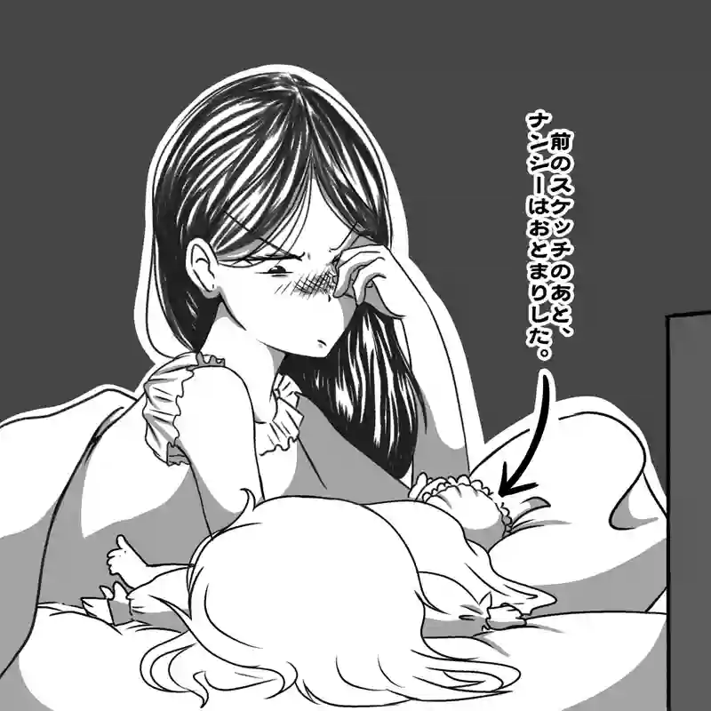 スケッチ6：「ナンシーのふかいゆめ」