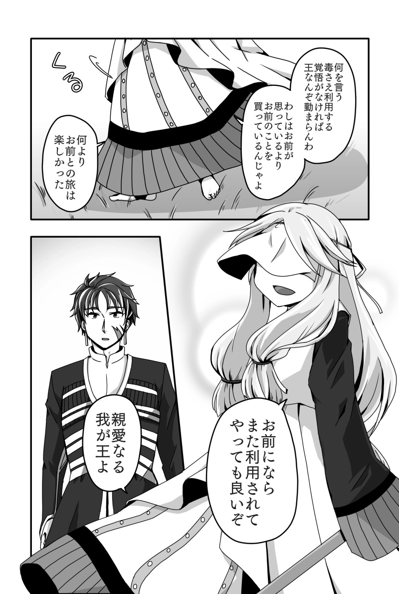 親愛なる我が王