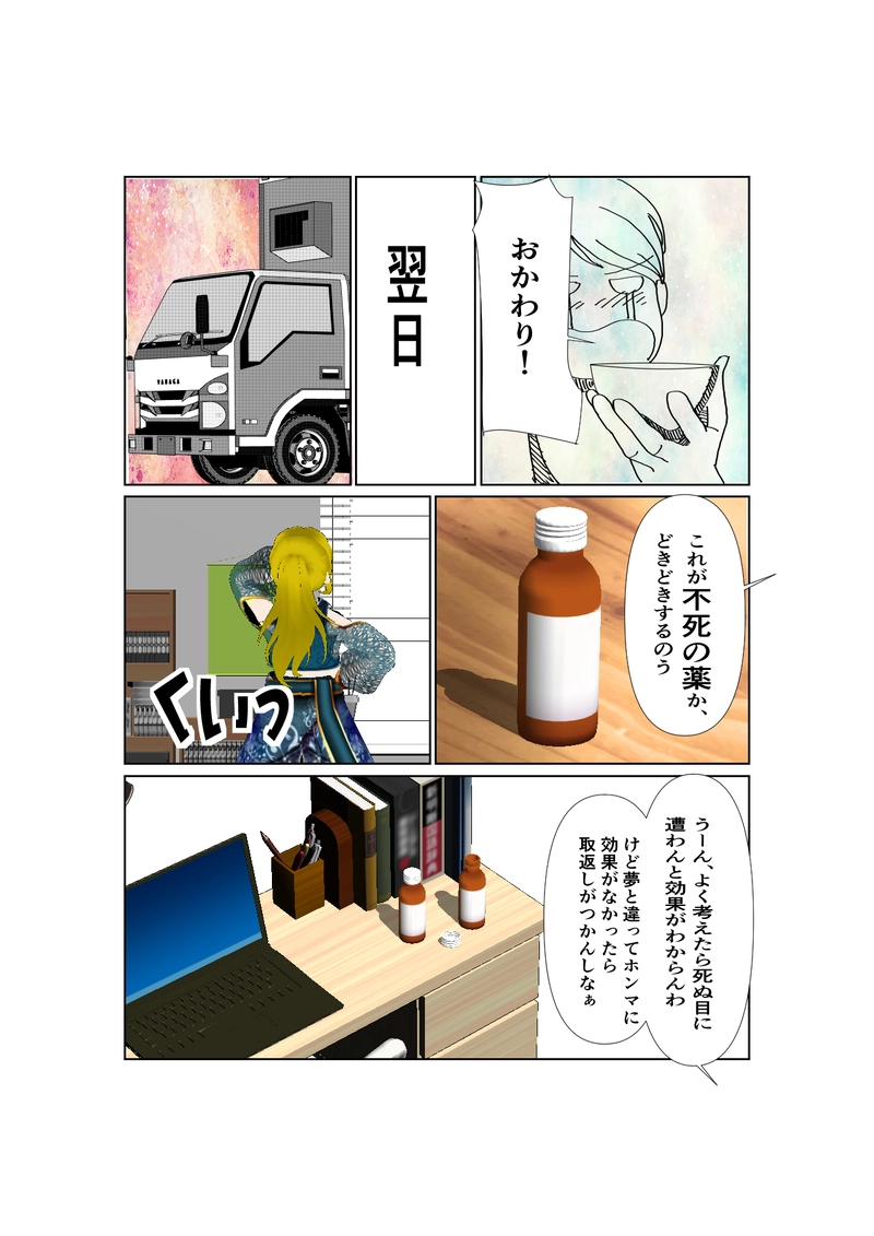 064神通力の使者sawadi!　恐怖のネット通販