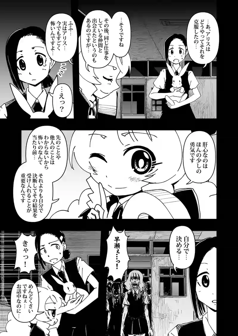 第4話　アリス・イン・ザ・リビングデッド