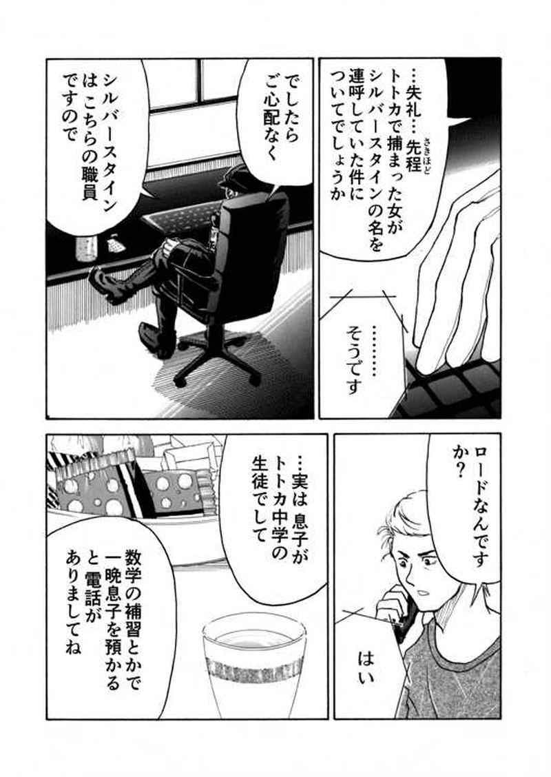 ■第４話■シルバースタイン