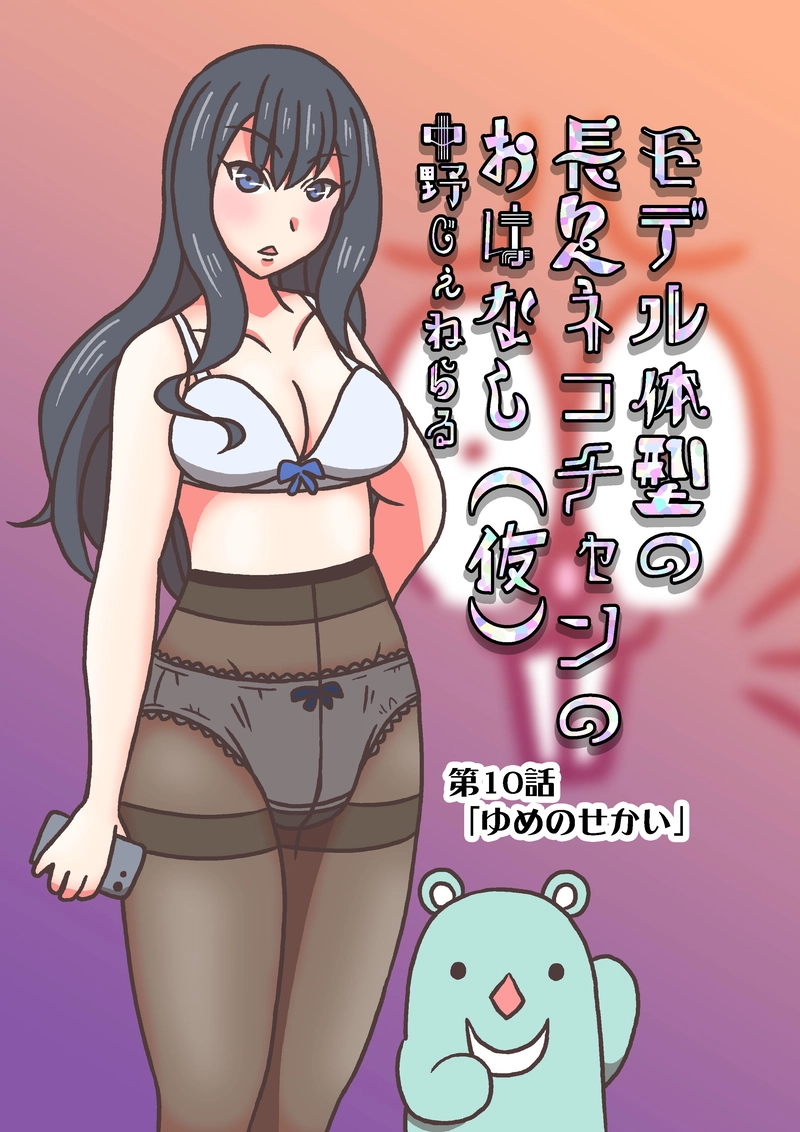 第10話「ゆめのせかい」