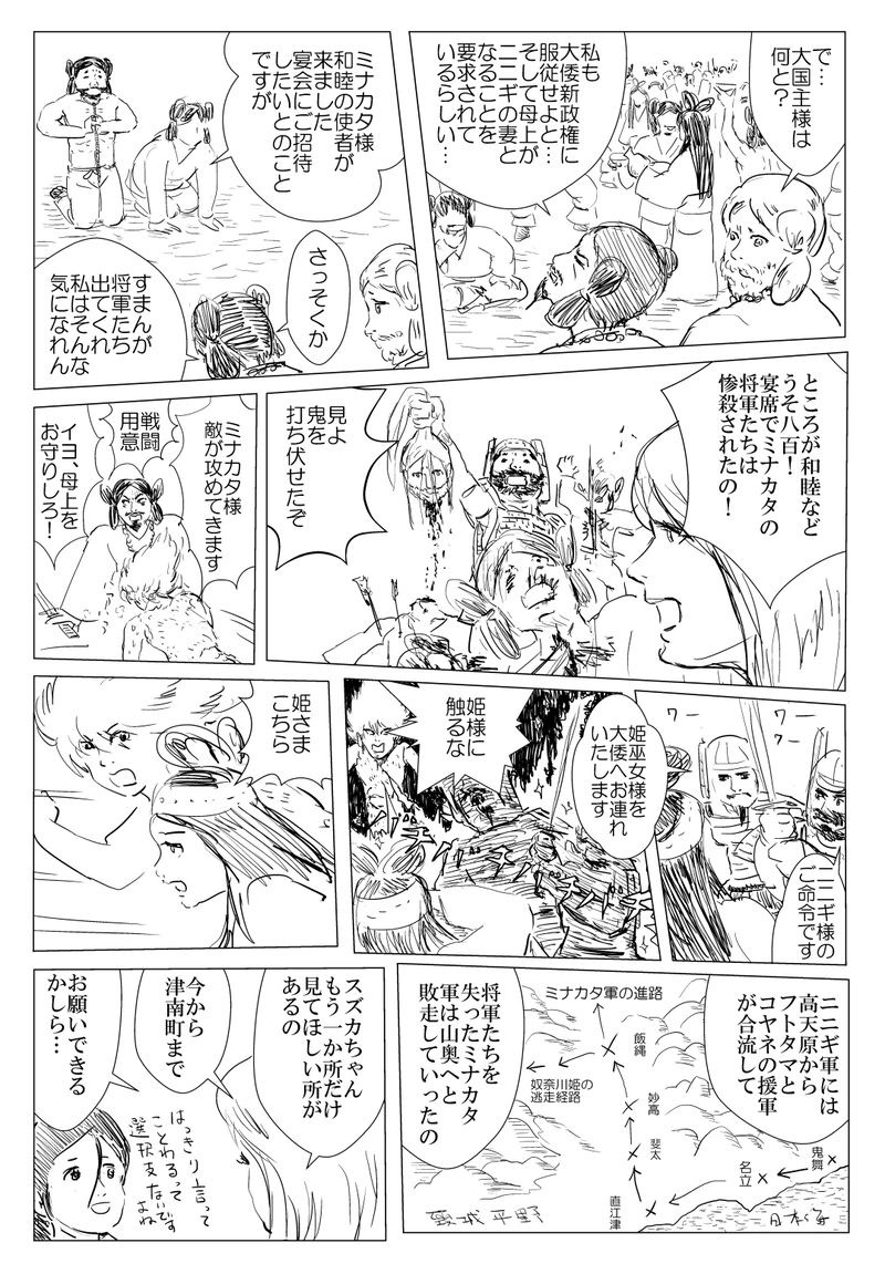 第7話　奴奈川姫と大倭政権