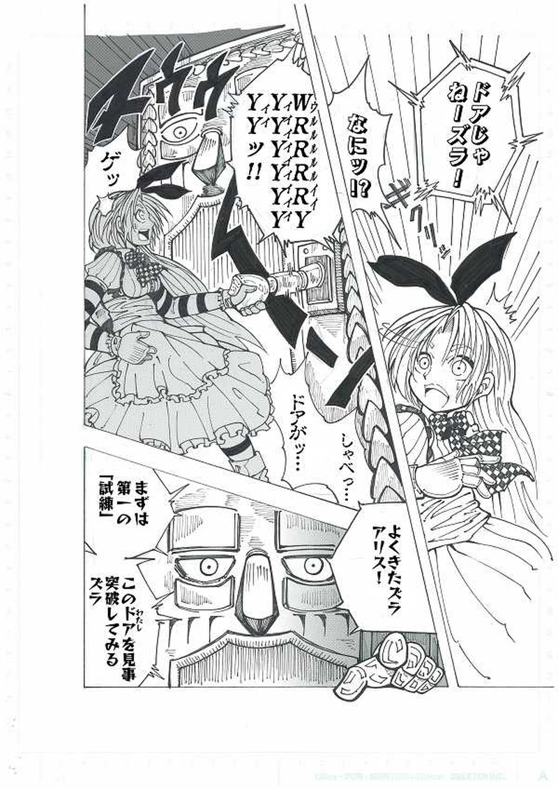 第1部ファントム・レッド～アリス・クーパーその天才～その１