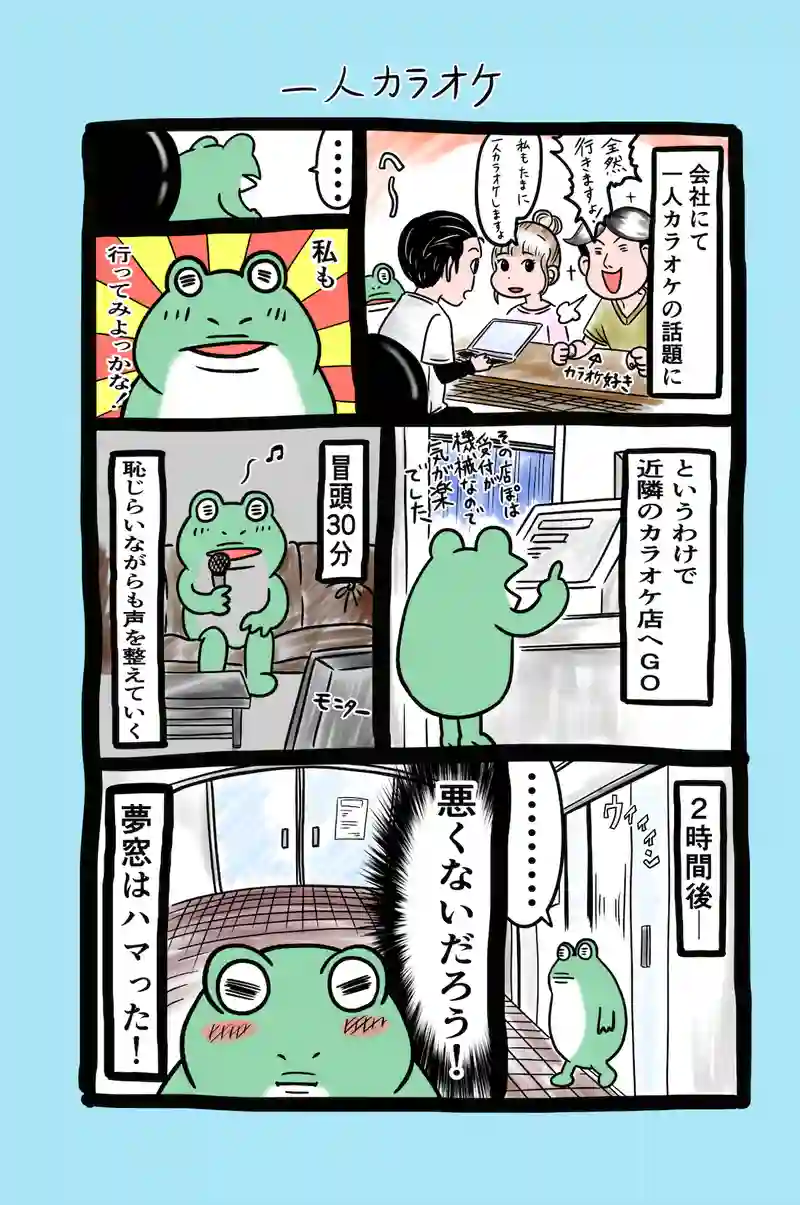 急に来てすぐカエル(79)