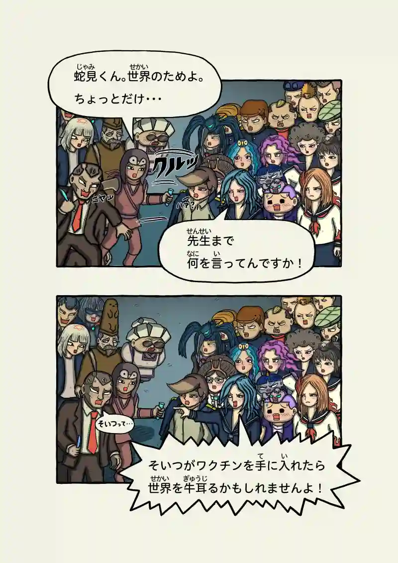 式神霊獣蛇子ちゃん 68話