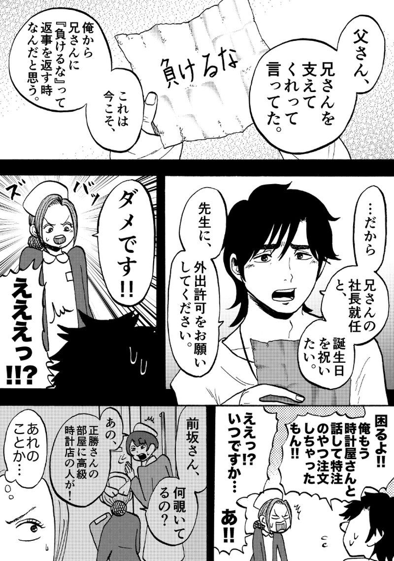 第二十九話 四文字の手紙