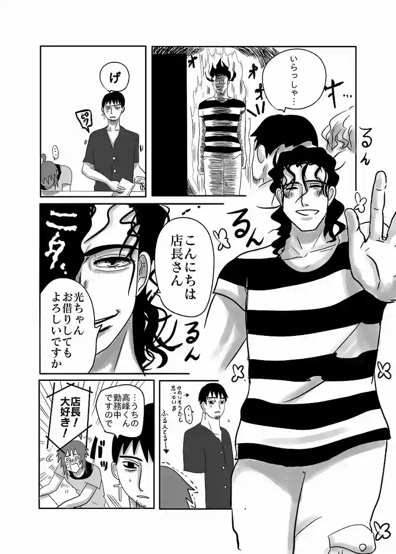 15話「光、告白される」