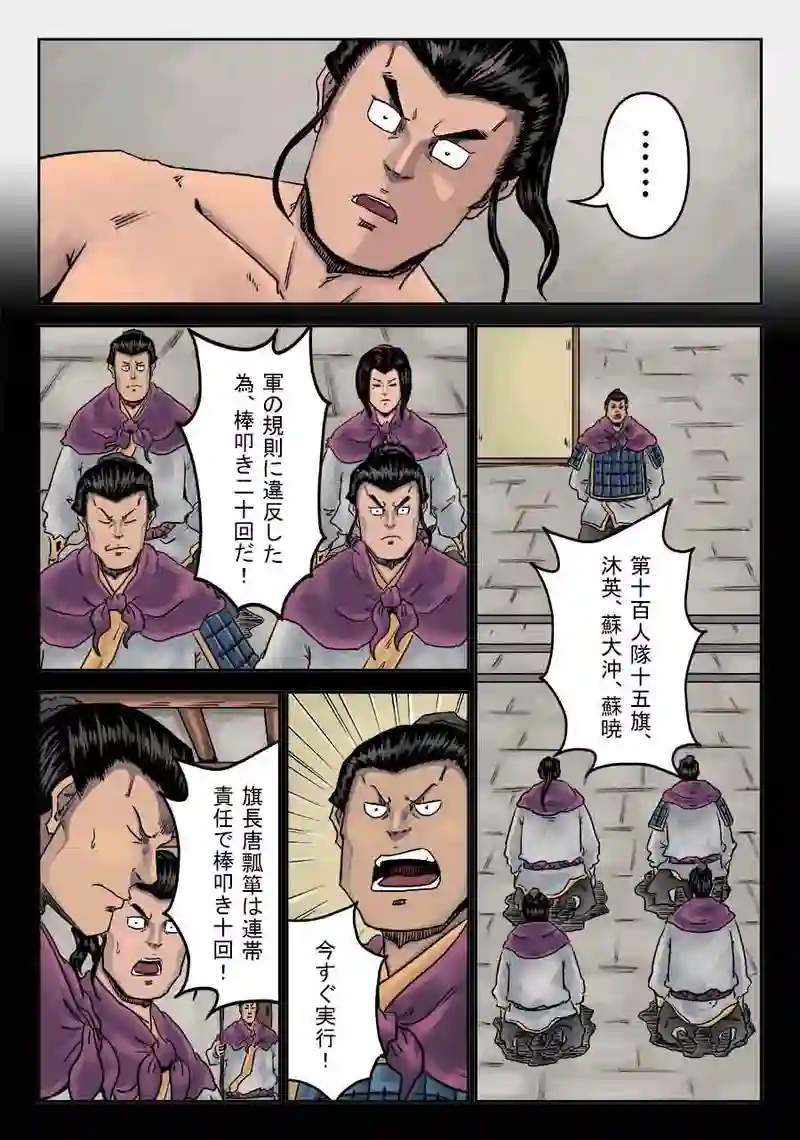 「玄ノ門」 第三十二話 「青龍誕生」