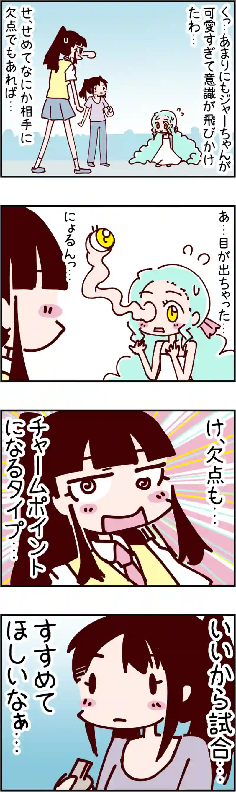 火星人と土星人　第2396話