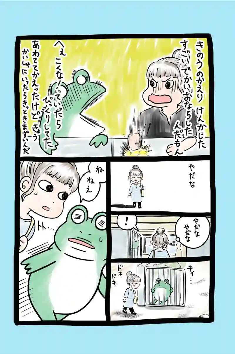 急に来てすぐカエル(50)