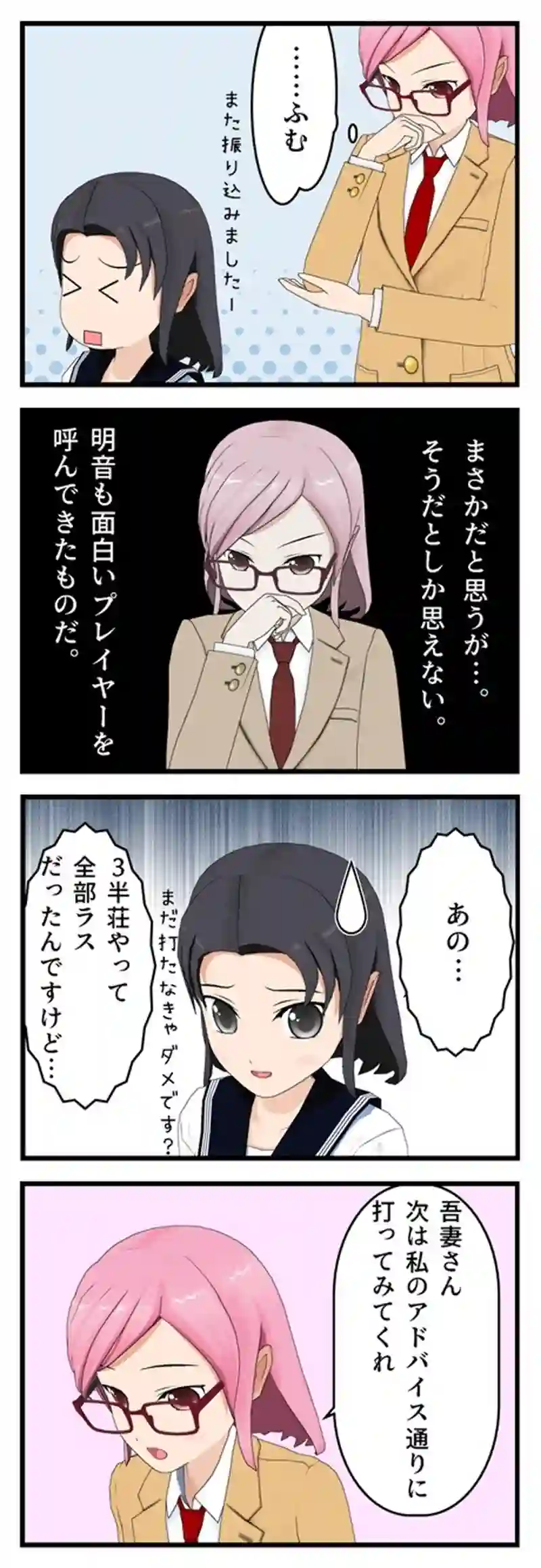 ２４話　５人目